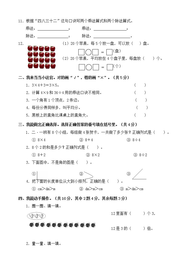 2022-2023学年西师大版二年级上册数学期末测试卷第2页