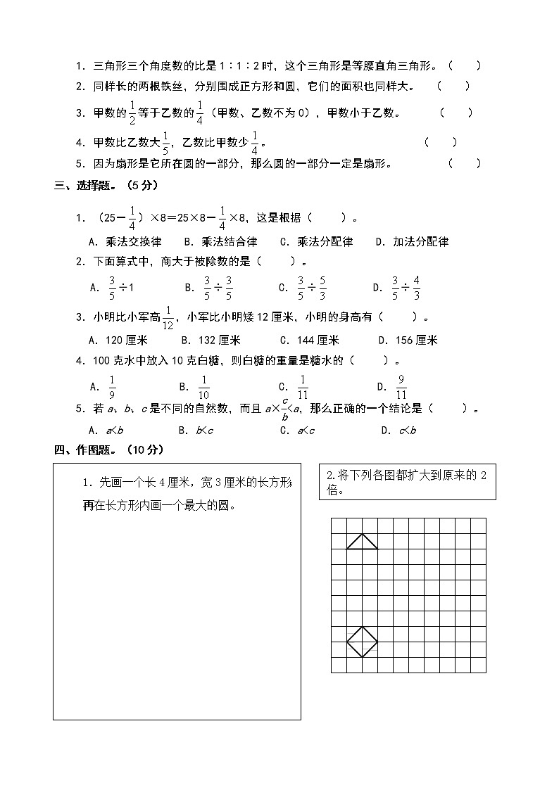 2022-2023学年西师大版六年级上册数学期末测试卷第2页
