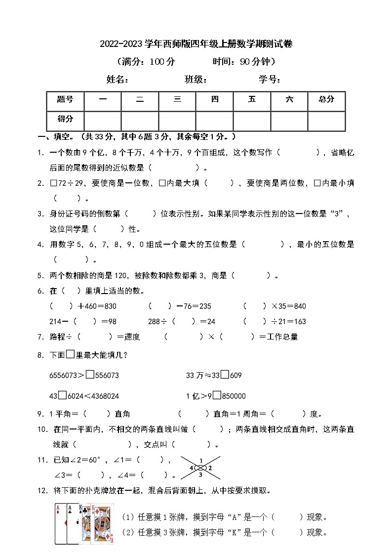 2022-2023学年西师大版四年级上册数学期末测试卷第1页