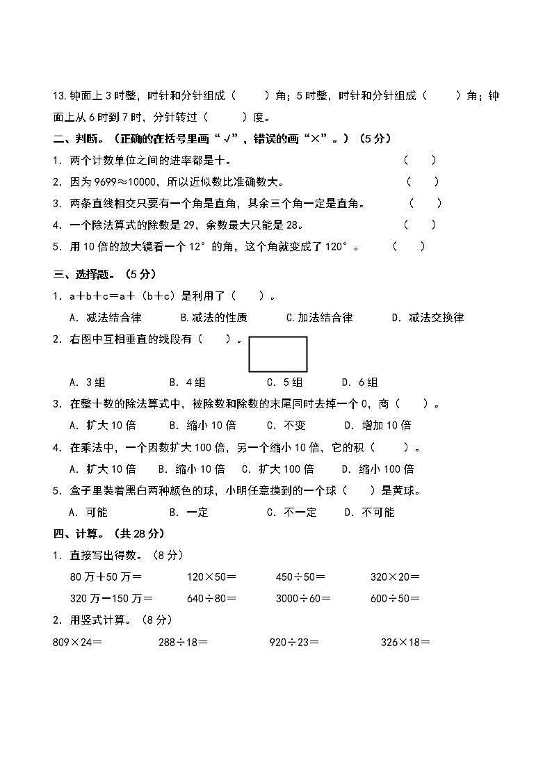 2022-2023学年西师大版四年级上册数学期末测试卷第2页