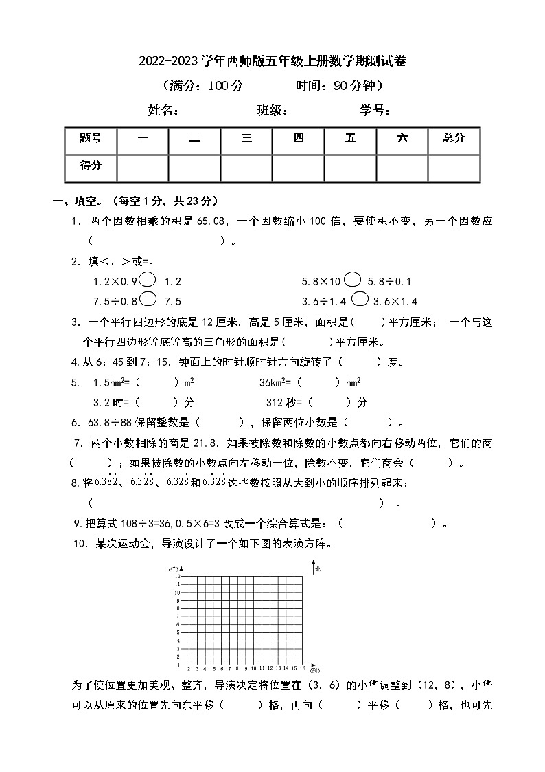 2022-2023学年西师大版五年级上册数学期末测试卷第1页