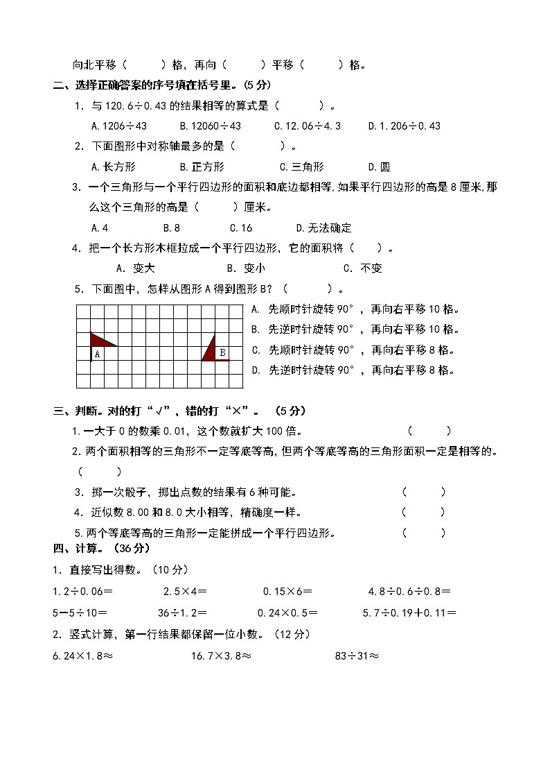 2022-2023学年西师大版五年级上册数学期末测试卷第2页