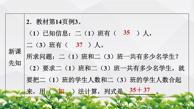 人教版数学二年级上册作业课件:第2节 进位加第3页