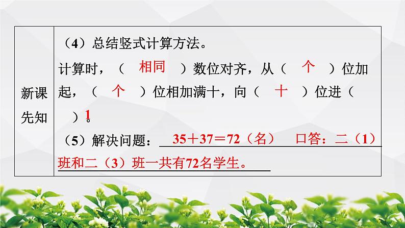 人教版数学二年级上册作业课件:第2节 进位加第5页