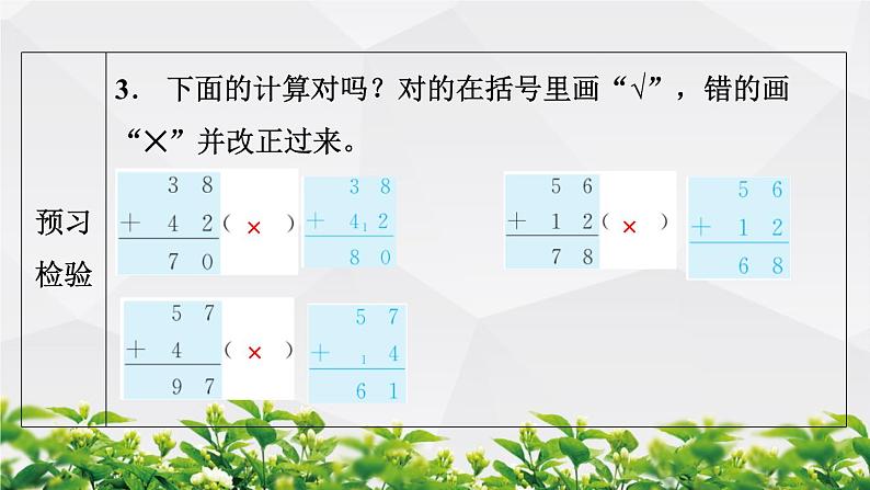 人教版数学二年级上册作业课件:第2节 进位加第6页