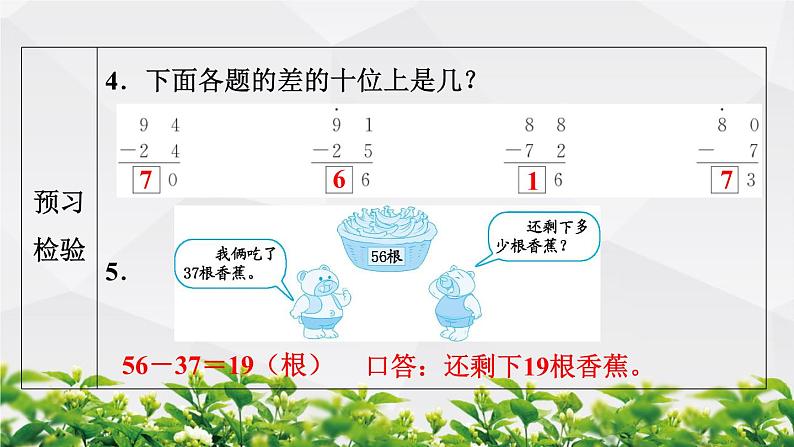 人教版数学二年级上册作业课件:第2节 退位减第7页