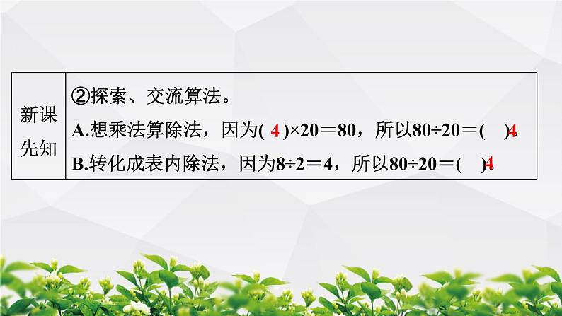 人教版数学四年级上册作业课件:第1节 口算除法第4页