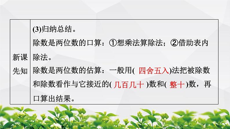 人教版数学四年级上册作业课件:第1节 口算除法第8页