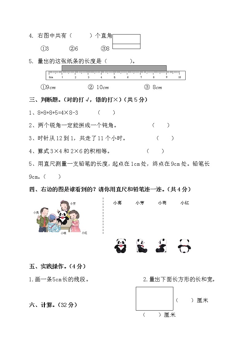 2022年秋人教版二年級上冊數(shù)學期末模擬測試卷第3頁