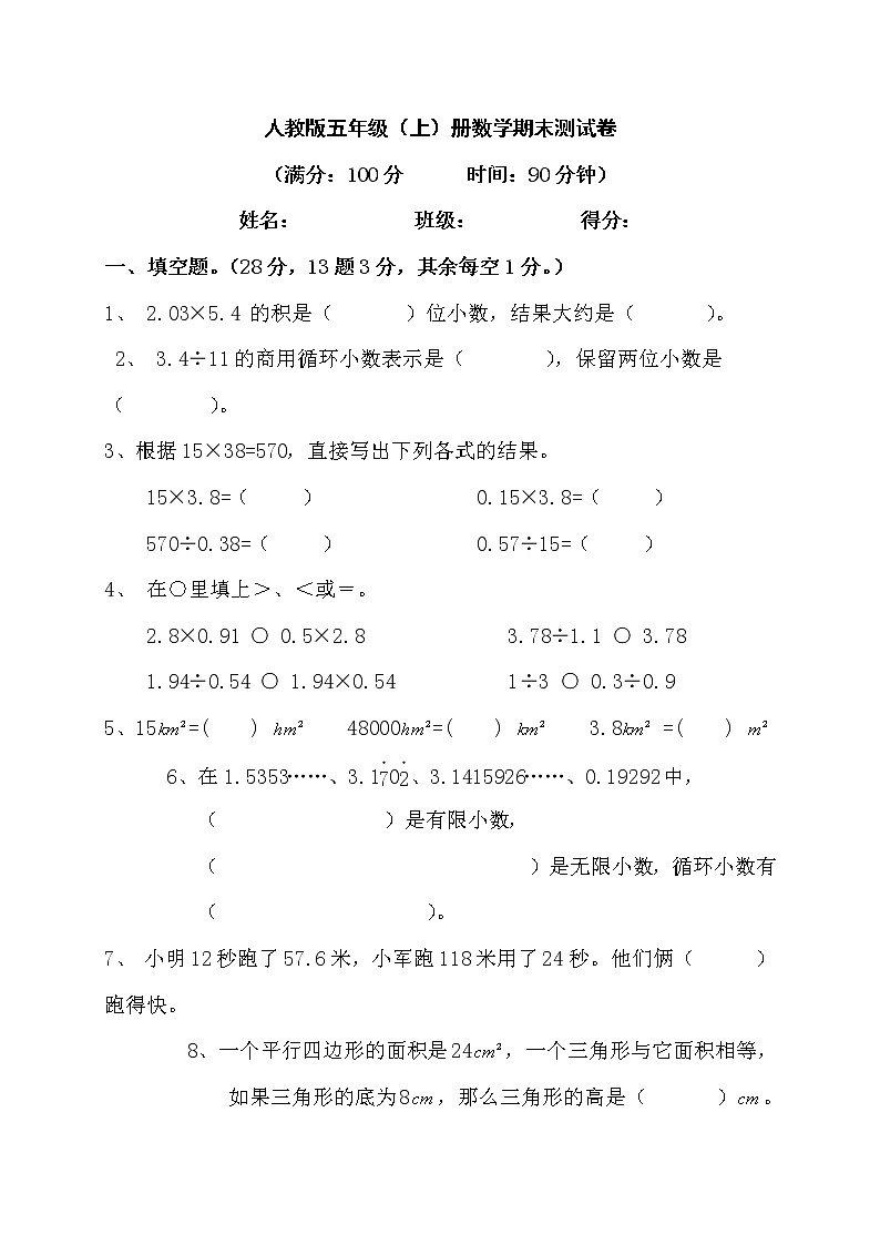 2022年秋人教版五年级上册数学期末模拟测试卷第1页