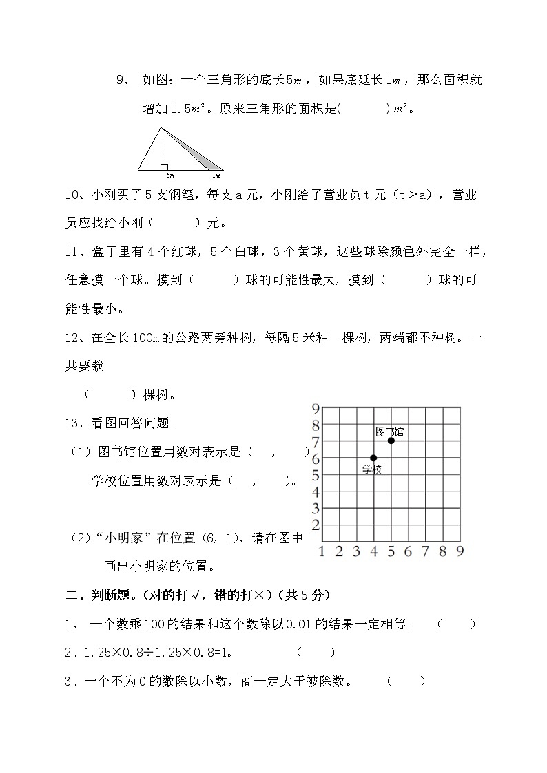 2022年秋人教版五年级上册数学期末模拟测试卷第2页