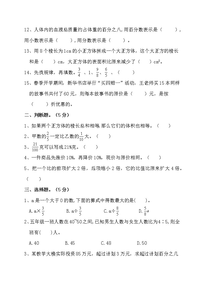2022年秋蘇教版六年級(jí)上冊(cè)數(shù)學(xué)期末測(cè)試題第2頁(yè)