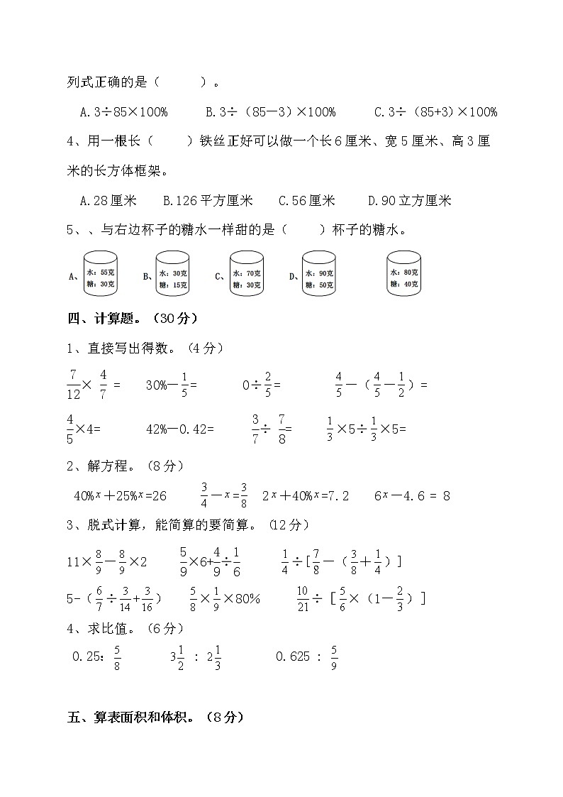 2022年秋蘇教版六年級(jí)上冊(cè)數(shù)學(xué)期末測(cè)試題第3頁(yè)