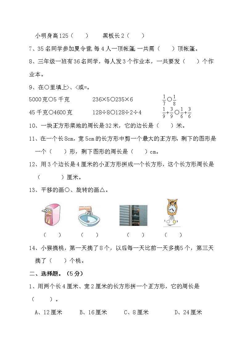 2022年秋苏教版三年级上册数学期末测试题第2页