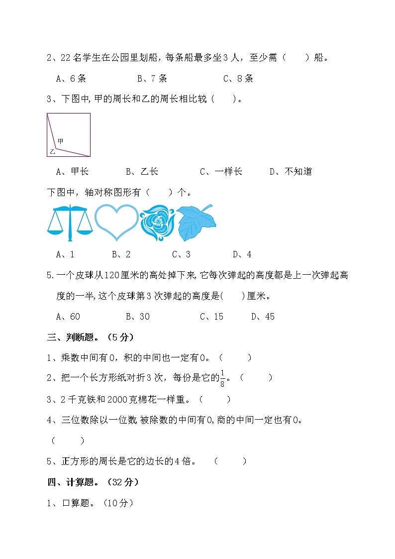 2022年秋苏教版三年级上册数学期末测试题第3页