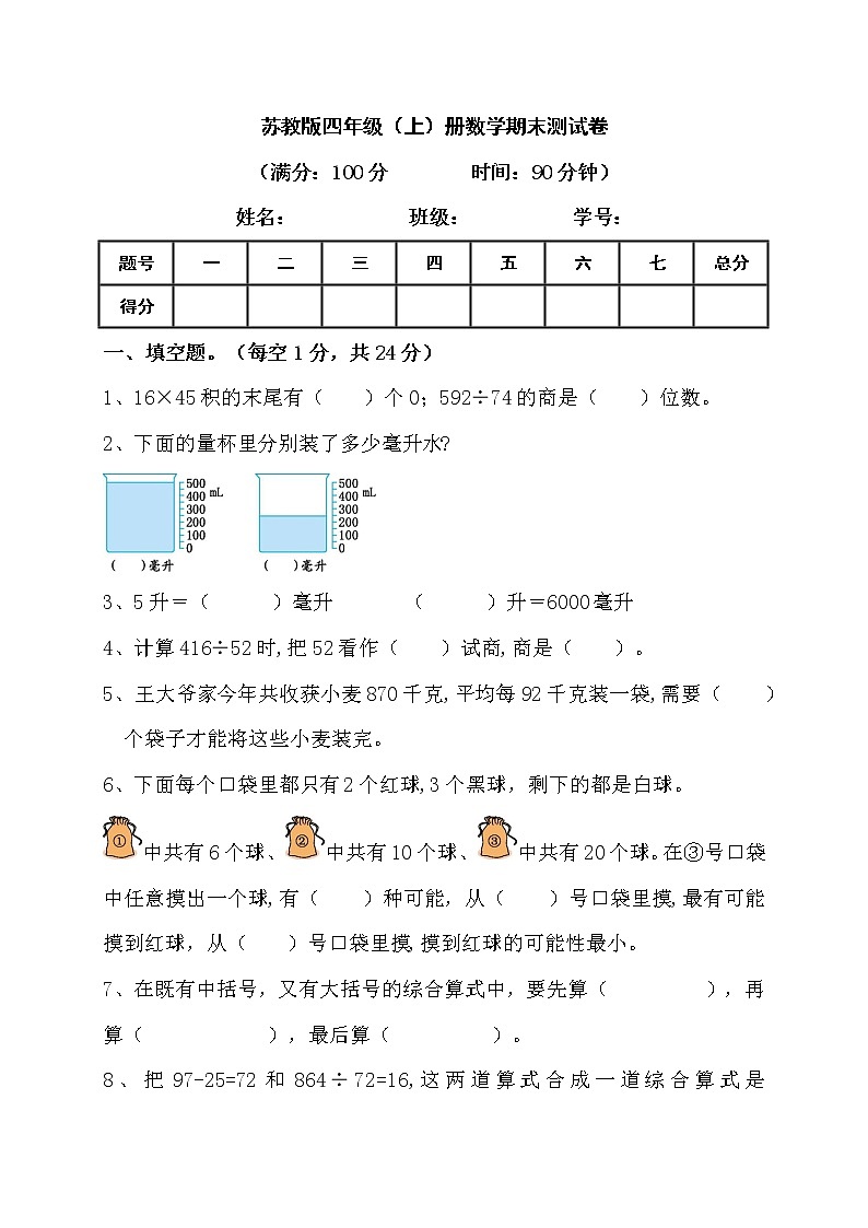 2022年秋苏教版四年级上册数学期末测试卷第1页