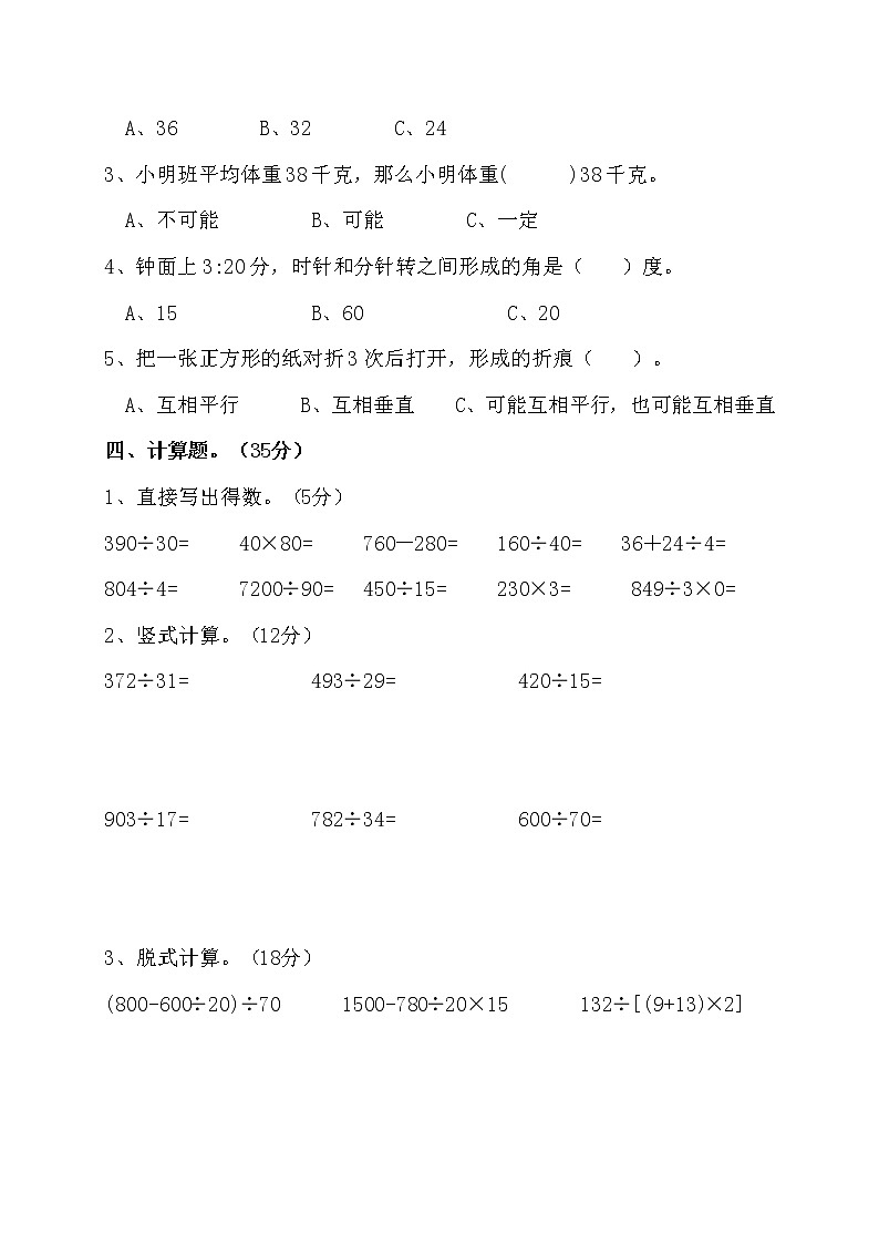 2022年秋苏教版四年级上册数学期末测试卷第3页