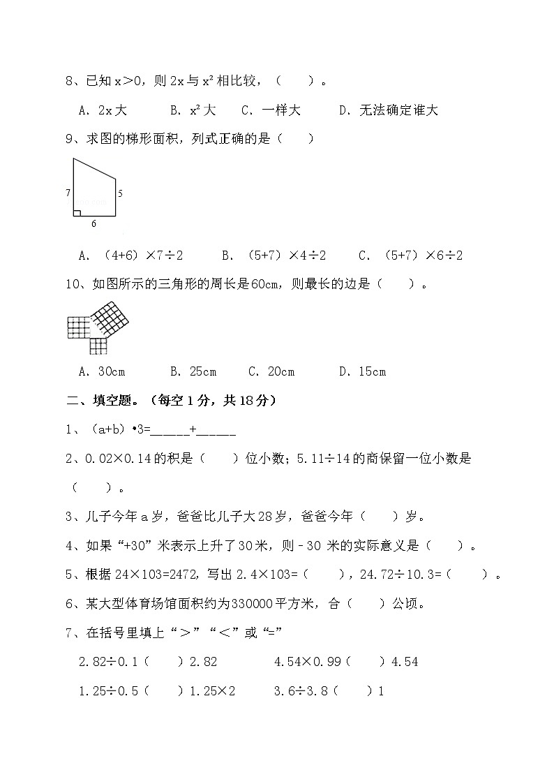 2022年秋苏教版五年级上册数学期末测试卷第2页