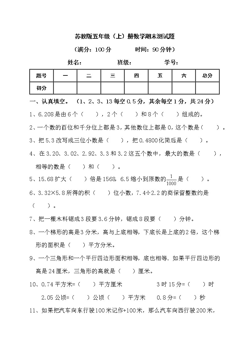 2022年秋苏教版五年级上册数学期末测试题第1页