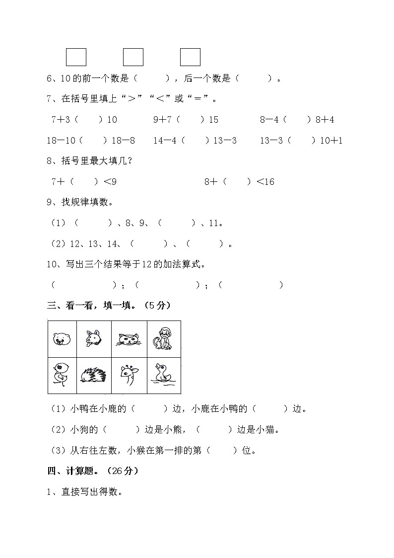 2022年秋苏教版一年级上册数学期末模拟测试卷第3页