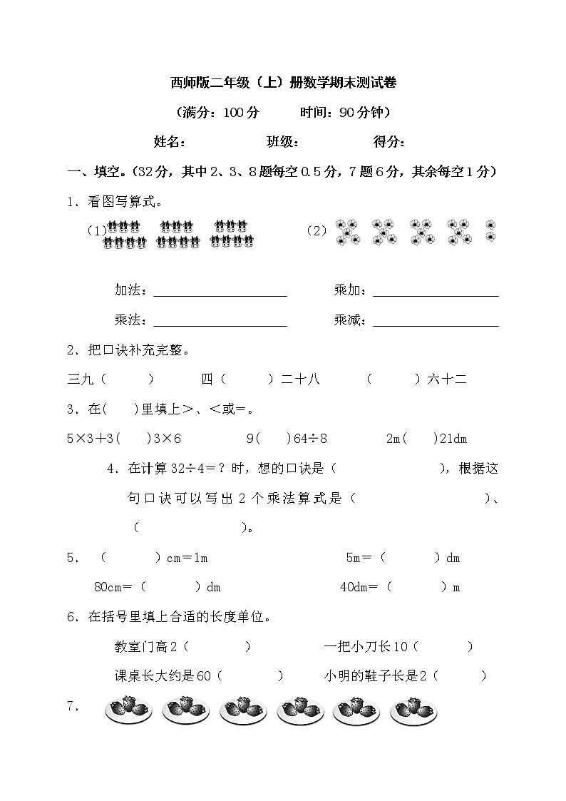 2022年秋西师版二年级上册数学期末模拟测试卷第1页