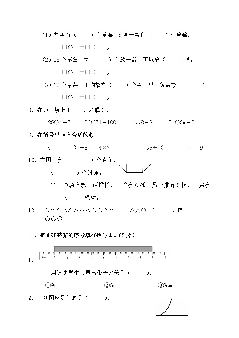 2022年秋西师版二年级上册数学期末模拟测试卷第2页