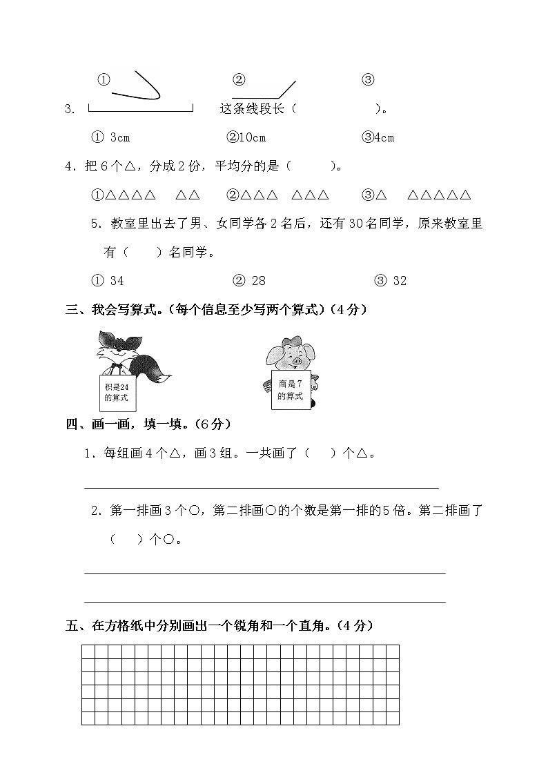 2022年秋西师版二年级上册数学期末模拟测试卷第3页