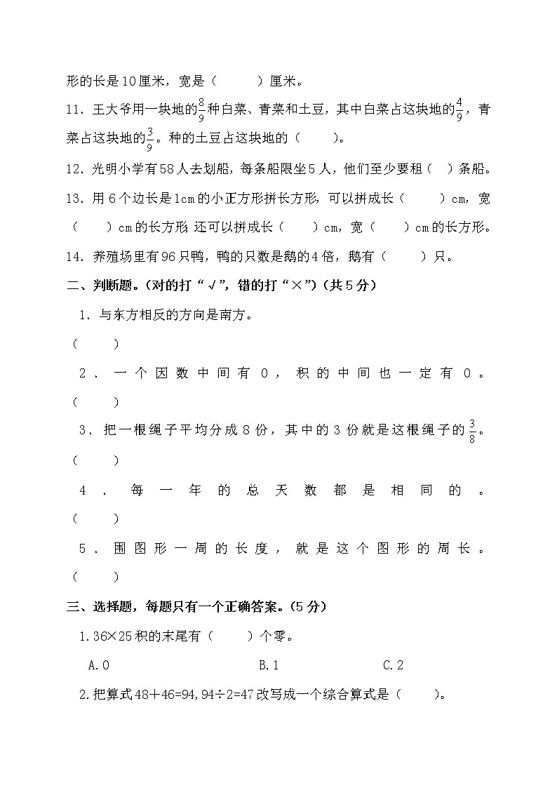 2022年秋西師版三年級上冊數(shù)學期末模擬測試卷第2頁