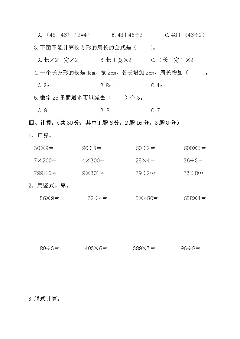 2022年秋西師版三年級上冊數(shù)學期末模擬測試卷第3頁