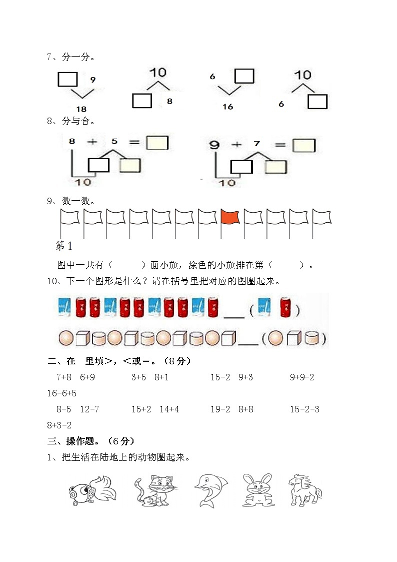 2022年秋西师版一年级上册数学期末模拟测试卷第2页
