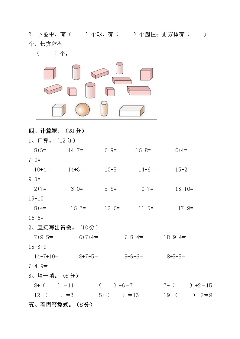 2022年秋西师版一年级上册数学期末模拟测试卷第3页