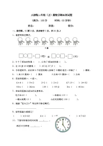 人教版二年级上册数学期末测试题（含答案）