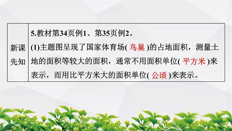 人教版数学四年级上册作业课件:公顷和平方千米第3页