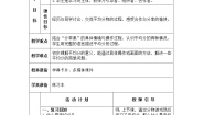 北师大版二年级上册分苹果教学设计及反思