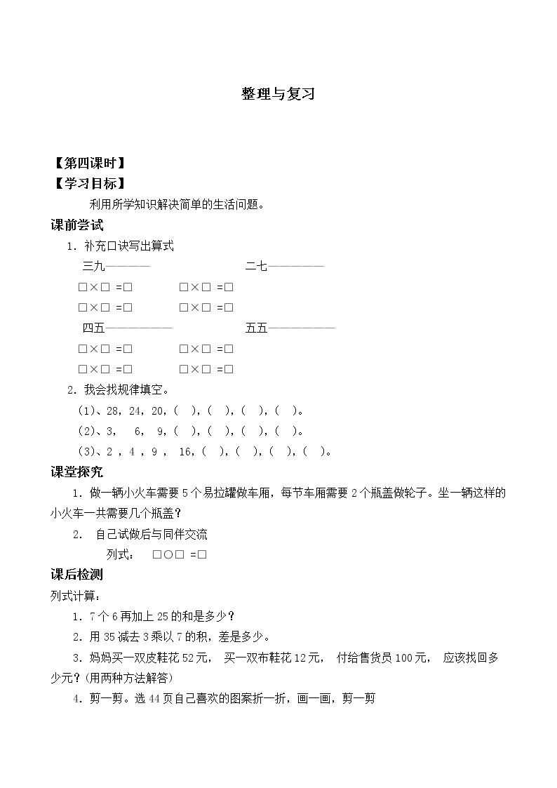 二年级数学北师大版上册  整理复习1.我学到了什么  学案301