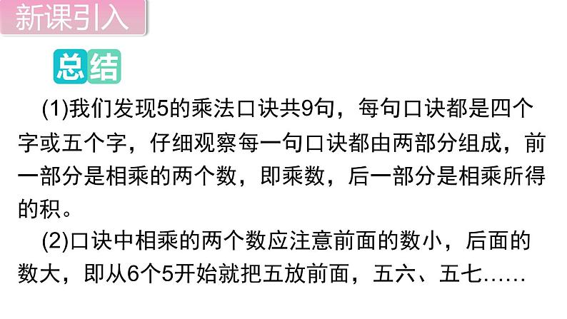 二年级数学北师大版上册 第五单元 2~5的乘法口诀复习 课件104