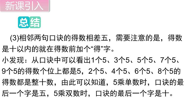 二年级数学北师大版上册 第五单元 2~5的乘法口诀复习 课件105