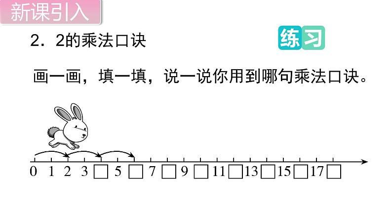 二年级数学北师大版上册 第五单元 2~5的乘法口诀复习 课件106