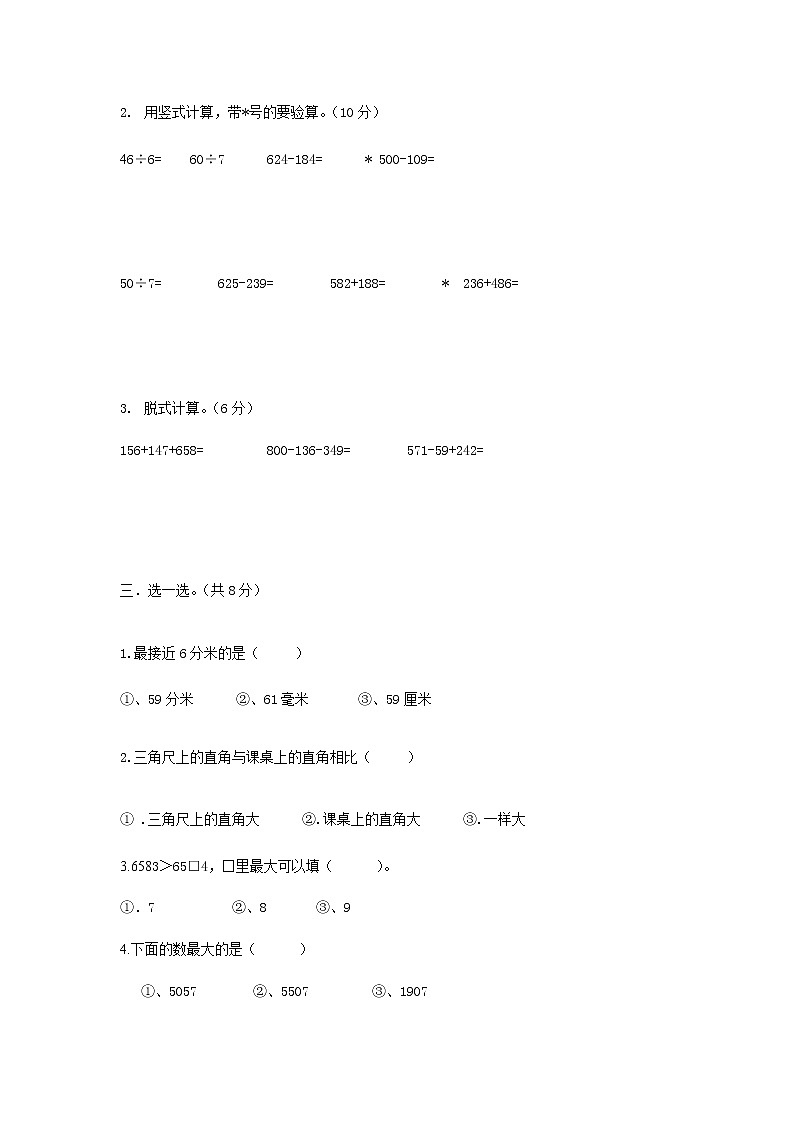 苏教版二年级下册数学期末模拟试卷 (无答案)第2页