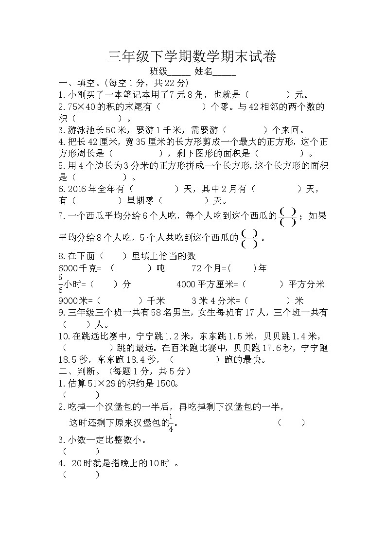 苏教版三年级下册数学期末试卷 (无答案)01