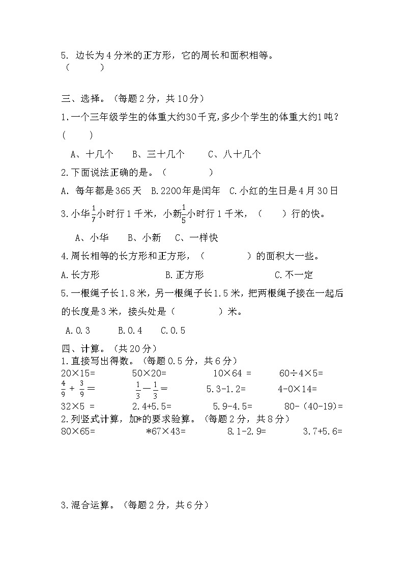 苏教版三年级下册数学期末试卷 (无答案)02