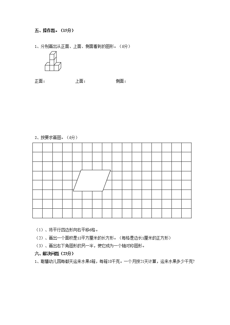 苏教版三年级下册数学期末试卷 (无答案)03