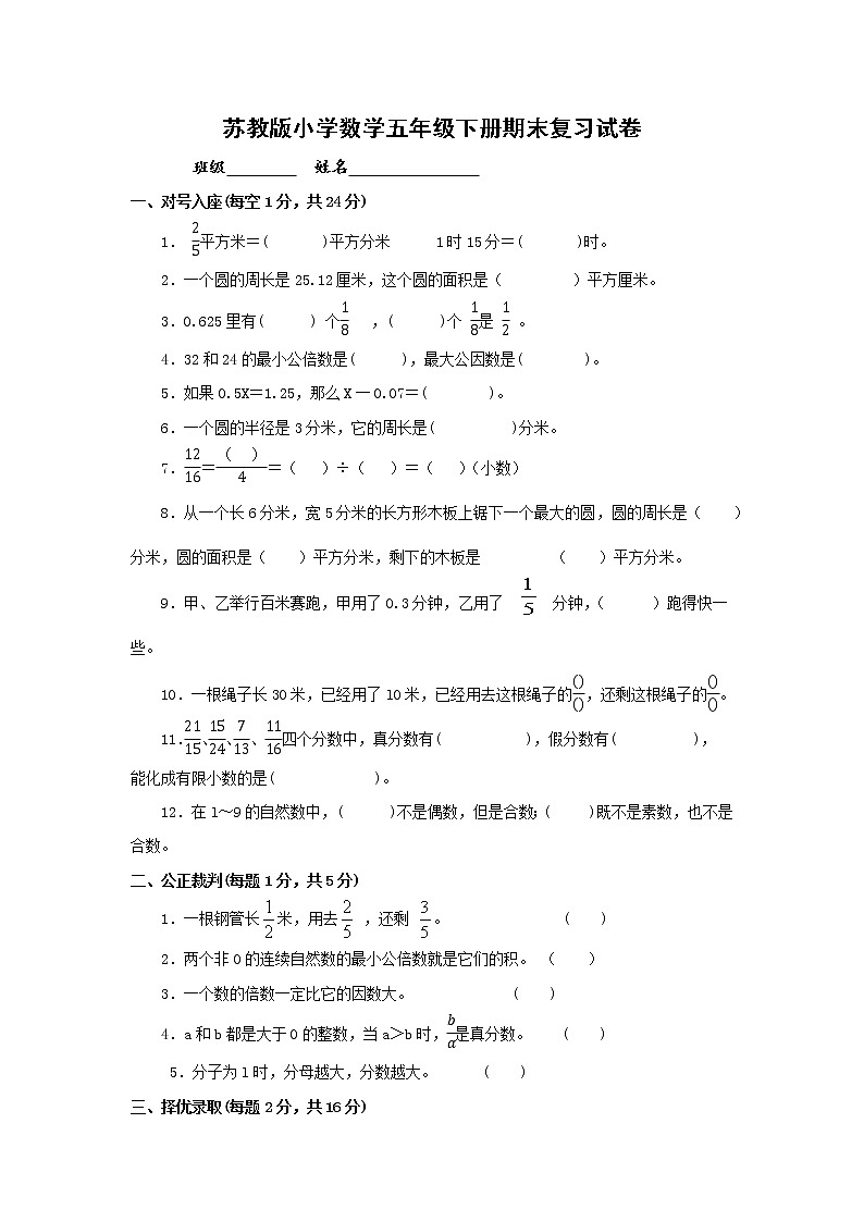 苏教版数学五年级下册期末试卷 (无答案)第1页