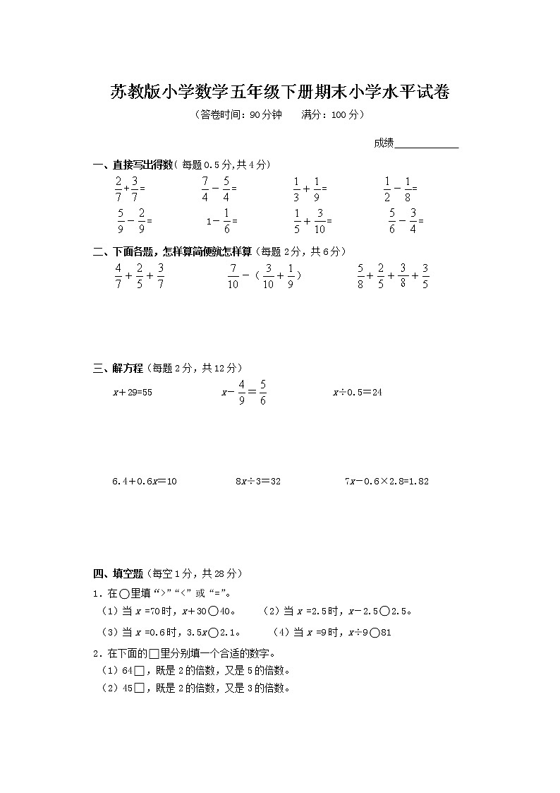苏教版数学五年级下册期末试卷 (无答案)第1页