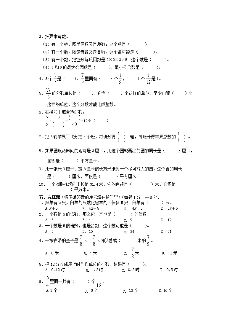 苏教版数学五年级下册期末试卷 (无答案)第2页