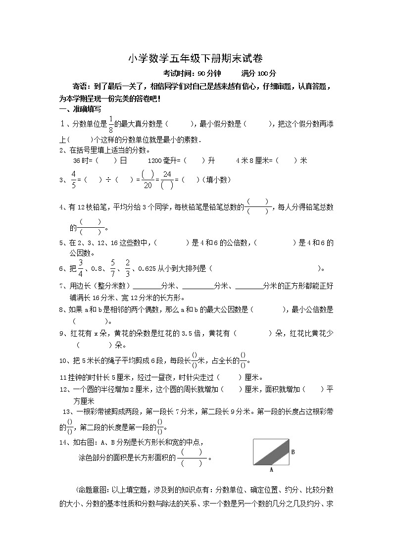 苏教版数学五年级下册期末试卷 (无答案)第1页