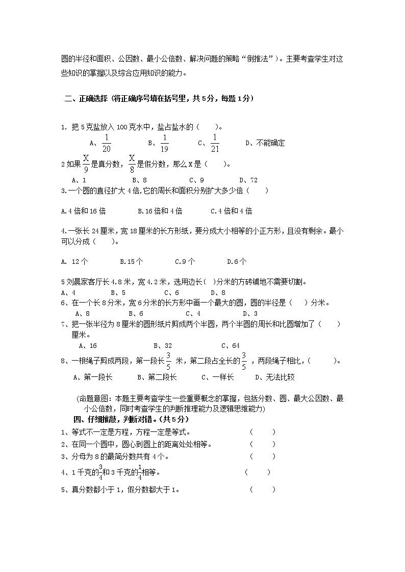 苏教版数学五年级下册期末试卷 (无答案)第2页