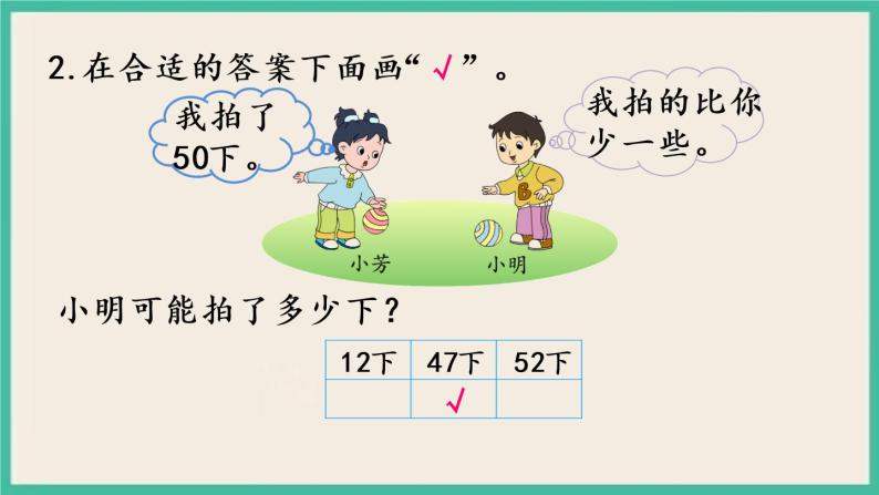 3.7 多一些、少一些、多得多、少得多 课件+课时练06