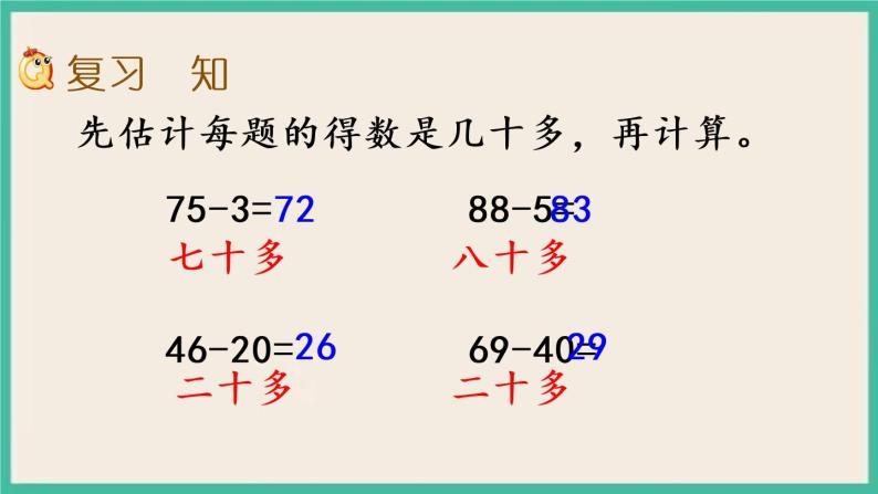 4.10 练习八(2) 课件+课时练02