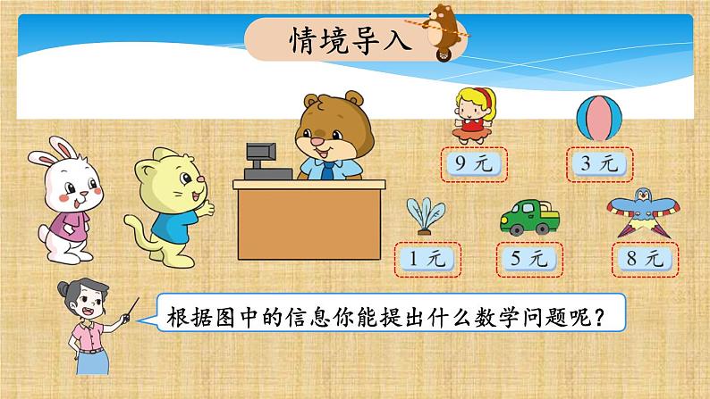 二年级数学北师大版上册 7.5小熊开店 课件3第2页